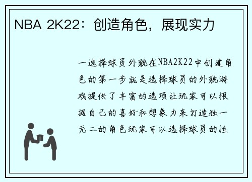 NBA 2K22：创造角色，展现实力