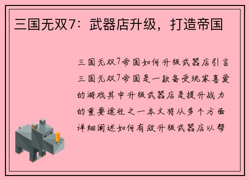 三国无双7：武器店升级，打造帝国
